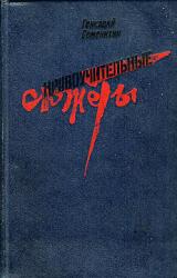 Книга Далеко не заплывай